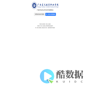 广西蓝天航空职业学院教务网络管理系统