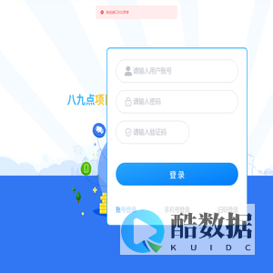 八九点项目管理系统