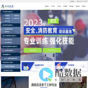 济南安消教育|高低压电工证|焊工证|高处作业证|制冷证|消防设施操作员证