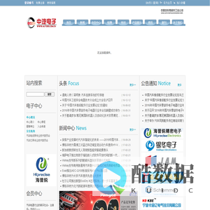 中汽电子网