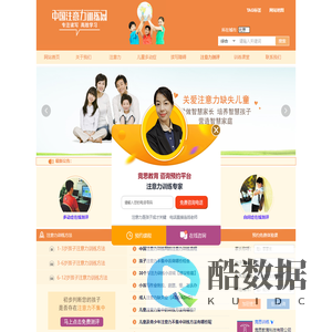 中国注意力训练网