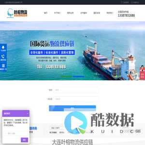 大连叶榕物流供应链有限公司