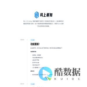 更新历史记录 - 码上邮知 面向编程学习者的专一深度实时问答社区