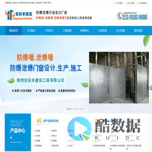 防爆墙