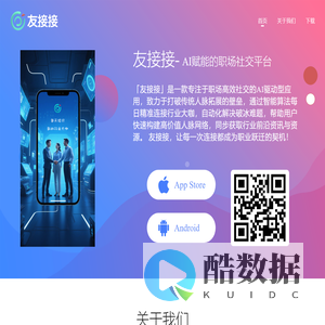 友接接