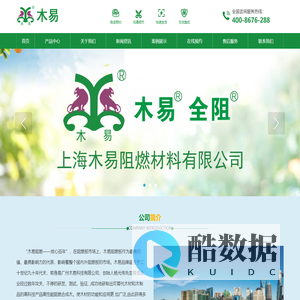 上海木易阻燃材料有限公司