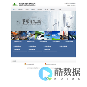 北京标特热控科技有限公司_北京标特热控科技有限公司