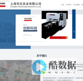 上海华庄实业有限公司