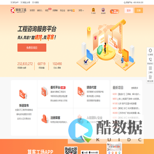 算客工场--工程咨询服务平台