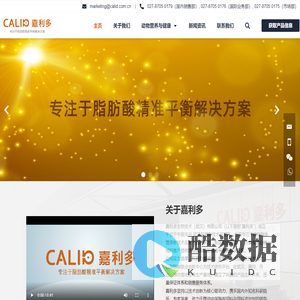 专注于脂肪酸精准平衡解决方案-嘉利多