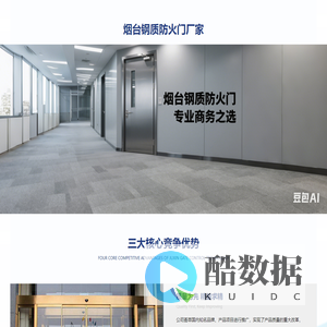 烟台钢质防火门厂家