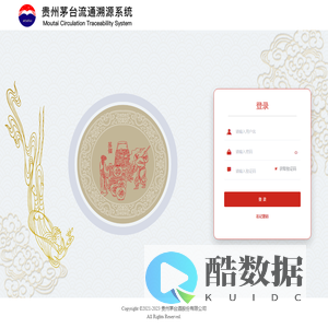 智慧茅台溯源系统