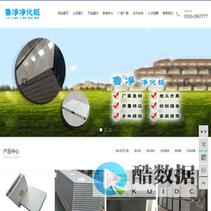 山东净化板_手工净化板_不锈钢净化板_岩棉净化板厂家-山东鲁净