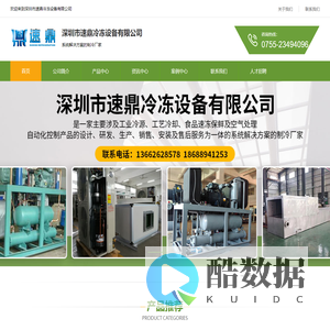 低温冷水机-低温空调-风冷式冷水机-深圳市速鼎冷冻设备有限公司
