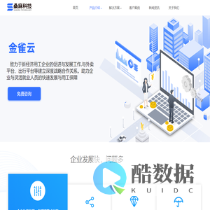 桑麻科技-助力企业数字化转型升级