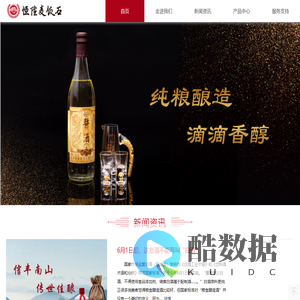 信丰恒隆麦饭石酒业有限公司