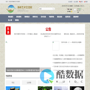 海峡艺术交流网