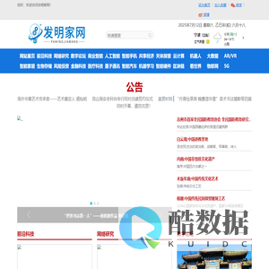 发明家网