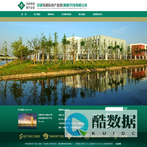 中新苏通科技产业园（南通）开发有限公司