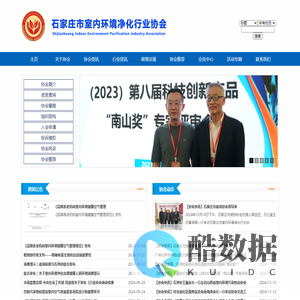 石家庄市室内环境净化行业协会