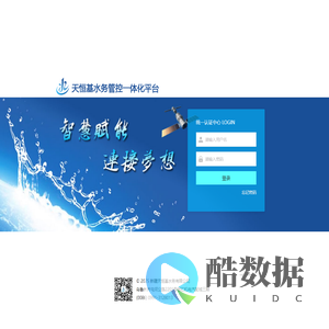 天恒基水务管控一体化平台