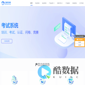 考试系统_智能免费在线考试平台