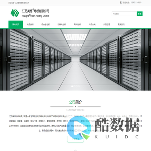 专业的防静电活动地板,智能化OA网络地板生产厂家 - 江苏美格地板有限公司
