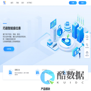巧座智能座位表-首页