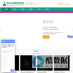 青岛亲子鉴定|淄博亲子鉴定|东营亲子鉴定|烟台亲子鉴定|日照亲子鉴定|莱芜亲子鉴定|德州亲子鉴定|滨州亲子鉴定 - 青岛华大基因科技