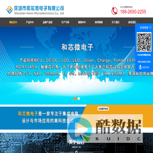 深圳市和芯微电子有限公司-电源管理芯片|充电芯片|LDO|EEPROM