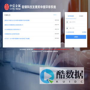 铌钢科技发展奖申报评审系统