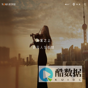 诺亚财富NOAH_财富之上，更见人生智慧