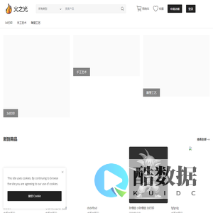 火之光工坊 - 火之光