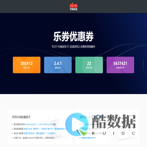 子鸥科技_乐得同城(乐券)优惠券系统