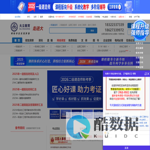 大立教育官网-一级建造师培训-二级建造师培训-造价工程师-安全工程师-监理工程师考试培训