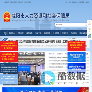 咸阳人力资源和社会保障网