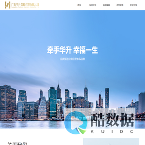 广东华升保险代理有限公司