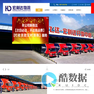 北方宏利达物流|北方宏利达|宏利达物流|宏利达-呼和浩特物流公司|货运公司|货运物流公司|物流公司哪家好|货运公司哪家好