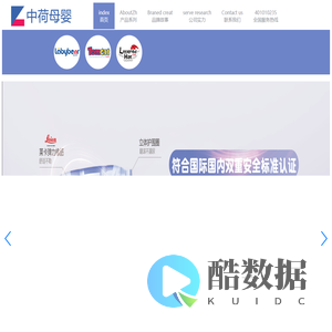 中荷母婴