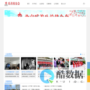 北京乐善公益基金会