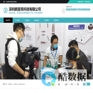 深圳鹏斐克科技有限公司