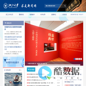 浙江大学：求是新闻网
