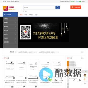 麦多课文库