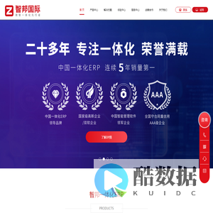 北京智邦国际官网 - 一体化ERP领导者 - 数智一体化先行者