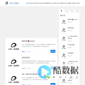 山海一起搜网