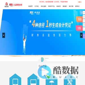 重庆用友软件