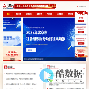 北京社会组织众扶平台-社会组织|社会组织平台|社会组织服务平台|社会组织党建|社会组织评估|购买社会组织服务