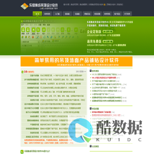 乐易集成吊顶设计软件V6 | 集成吊顶行业专业设计编辑软件