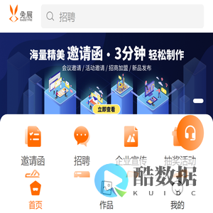 兔展-专业h5页面制作_国内h5技术在营销领域缔造者_微信营销活动一站式企业营销数字化增长平台