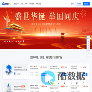 火数云-用火数云，做好生意 HSY.COM